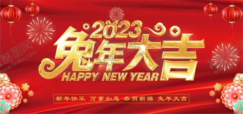 编号：53946709210542583705【酷图网】源文件下载-兔年海报