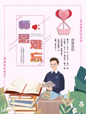教师节