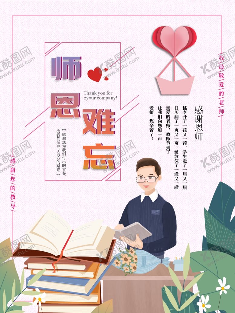 编号：43926709210439189510【酷图网】源文件下载-教师节