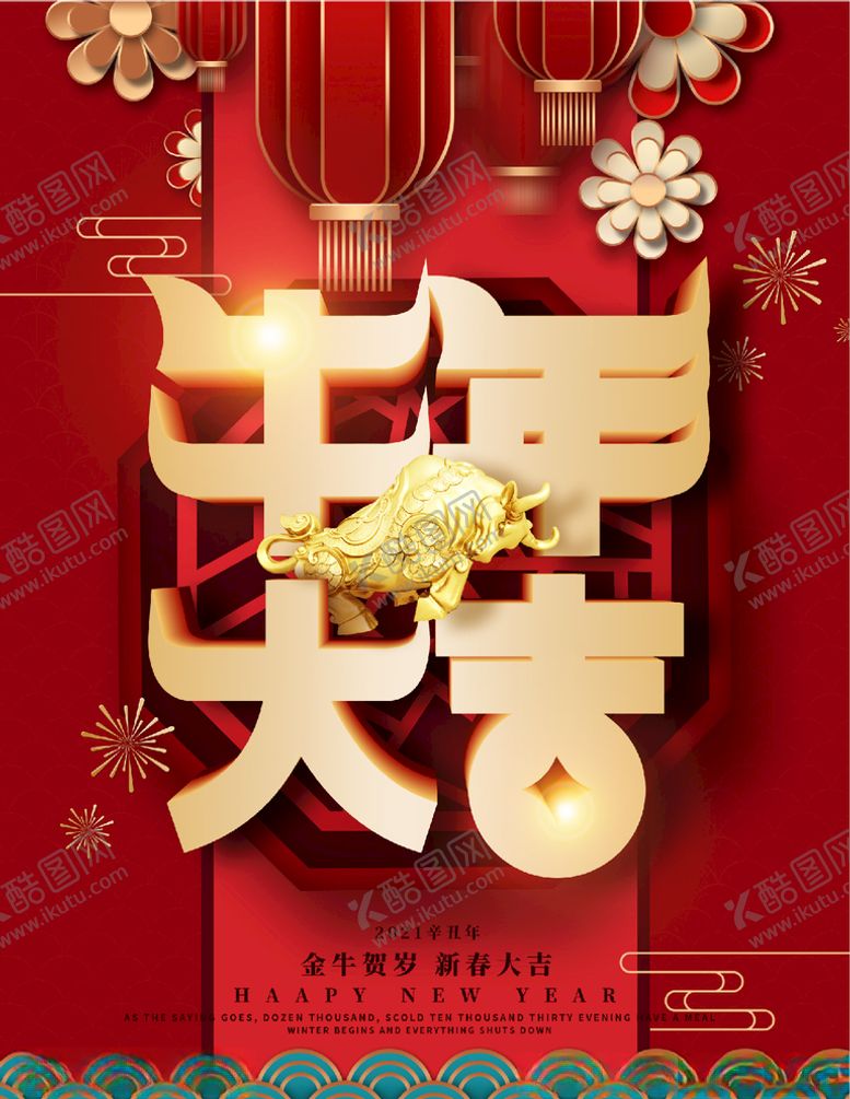 编号：10667304091731334796【酷图网】源文件下载-牛年大吉