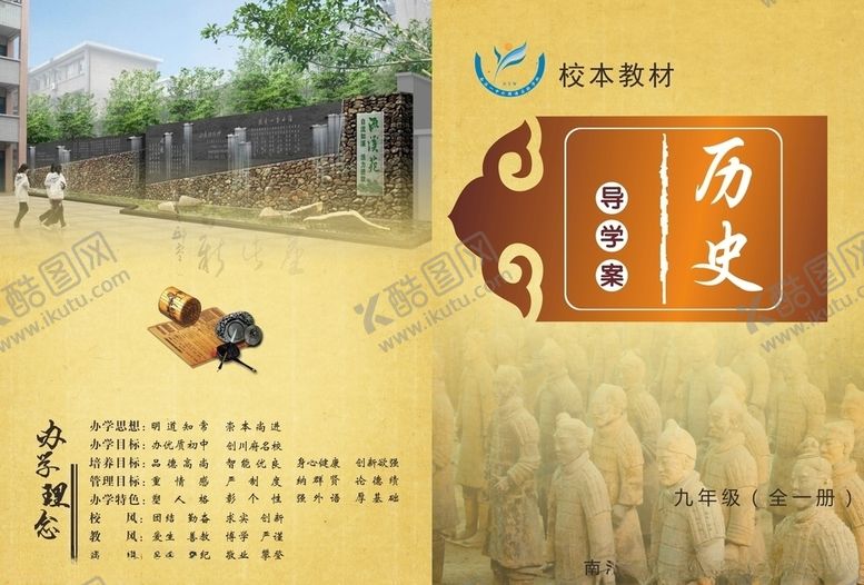 编号：54047309221634068183【酷图网】源文件下载-历史导学案封面