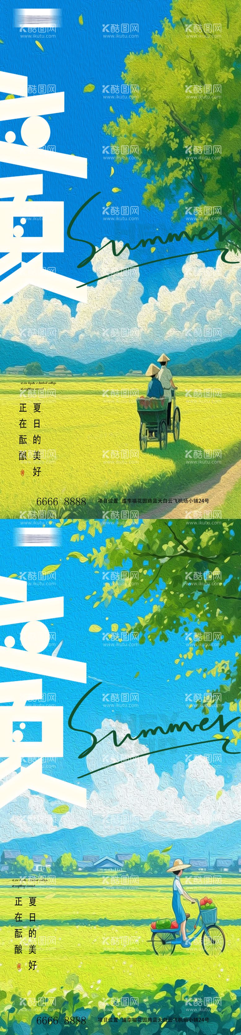 编号：23485111300213455194【酷图网】源文件下载-立夏海报