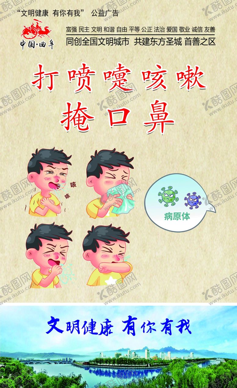 编号：57259407140407491116【酷图网】源文件下载-公益广告