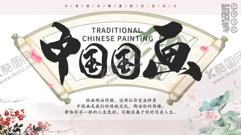 编号：70829807030333229382【酷图网】源文件下载-国画展板