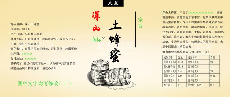 编号：58434011192136401904【酷图网】源文件下载-深山土蜂蜜不干胶