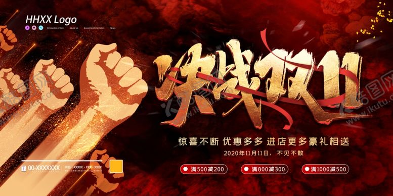 编号：74966609190724243157【酷图网】源文件下载-双11