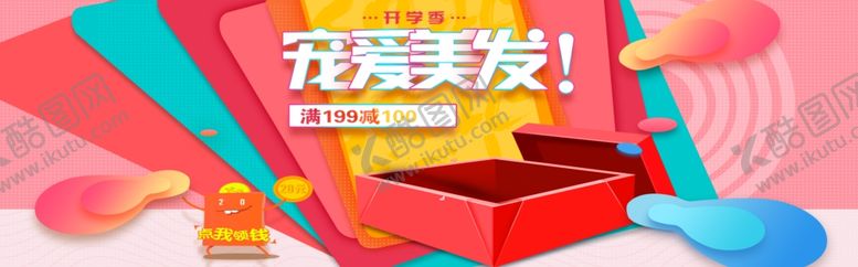 编号：78653205120138525166【酷图网】源文件下载-宠爱美发