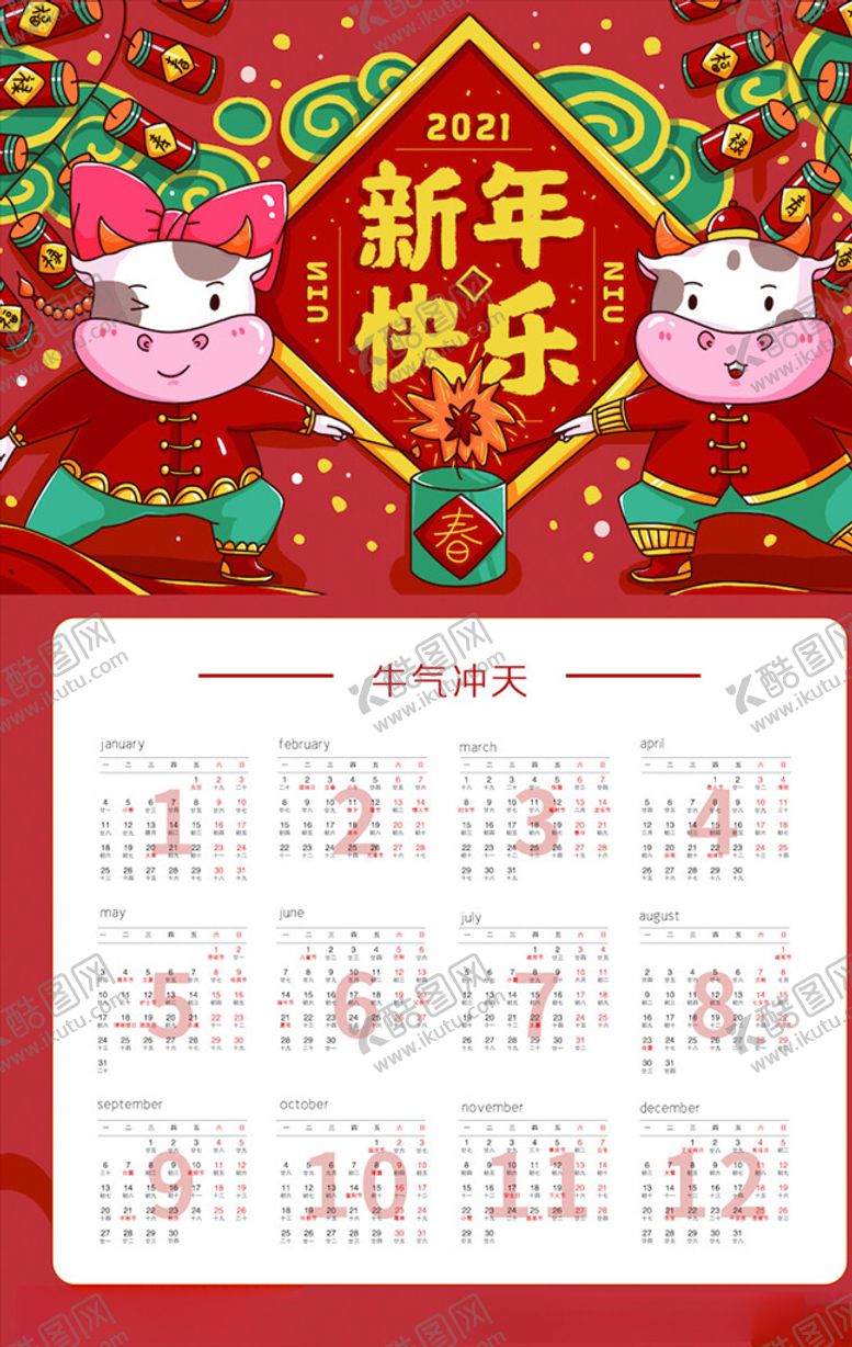 编号：61448804280239232037【酷图网】源文件下载-牛年挂历