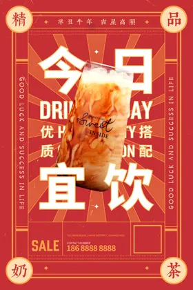 奶茶海报珍珠冷饮店彩页