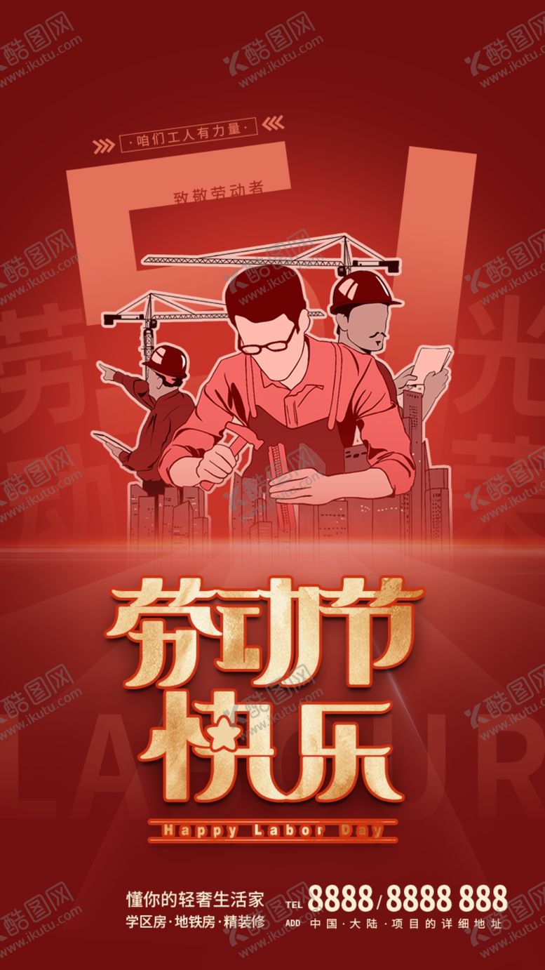 编号：15656503250540582558【酷图网】源文件下载-五一劳动节
