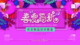 春夏尚新