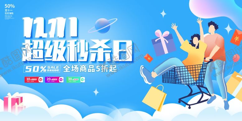 编号：38024110020623018381【酷图网】源文件下载-双十一超级特卖日促销图