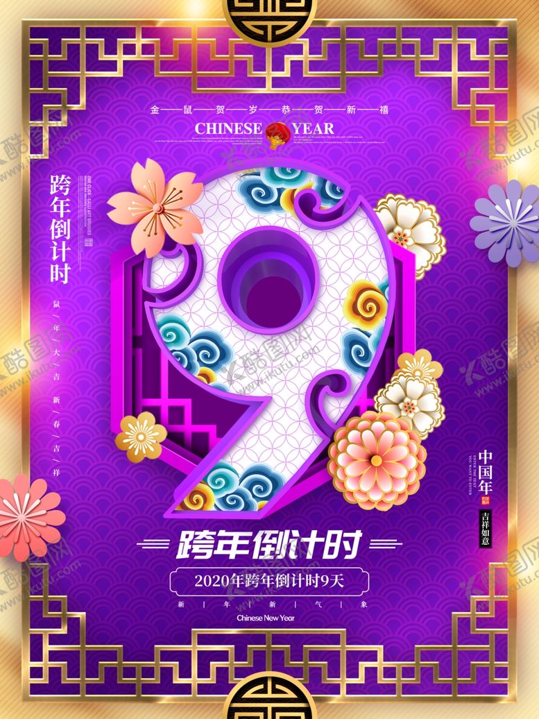 编号：21317707131826183786【酷图网】源文件下载-中国风倒计时海报