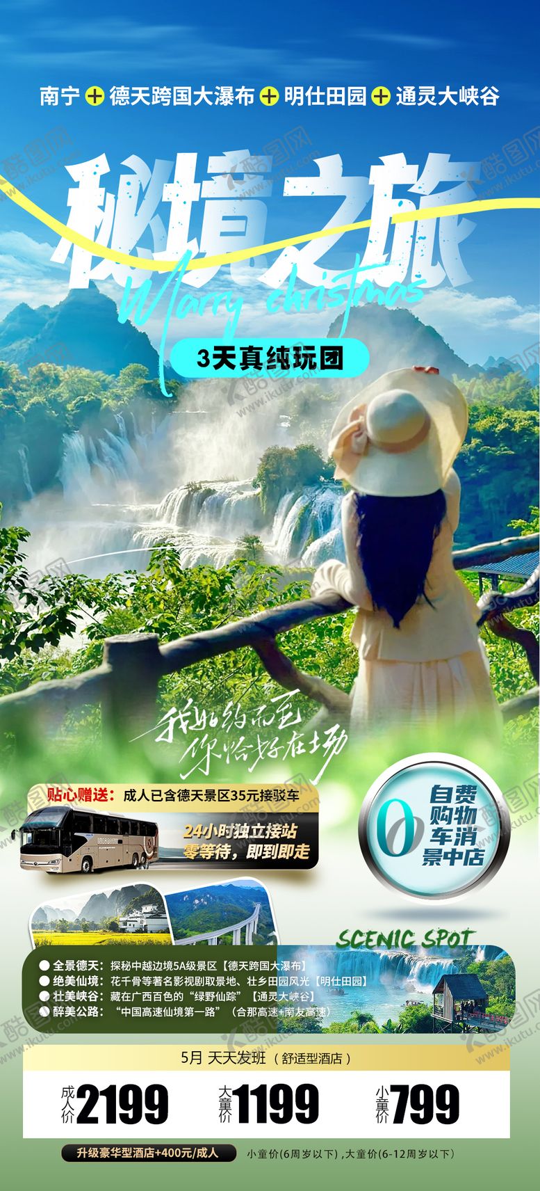 编号：74974709070428222754【酷图网】源文件下载-广西南宁旅游海报