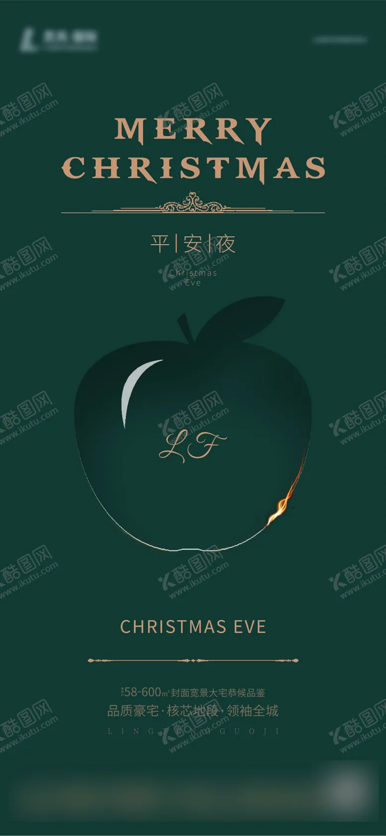 编号：26965811260038309704【酷图网】源文件下载-平安夜海报
