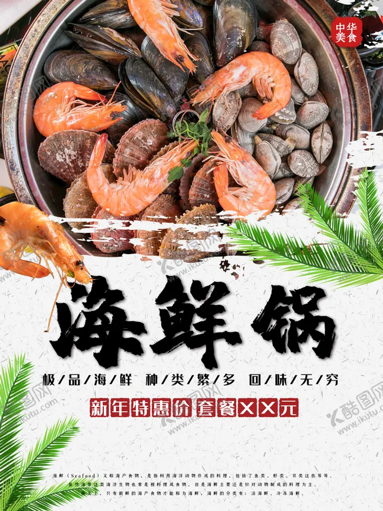 编号：92541811041416432932【酷图网】源文件下载-海鲜锅