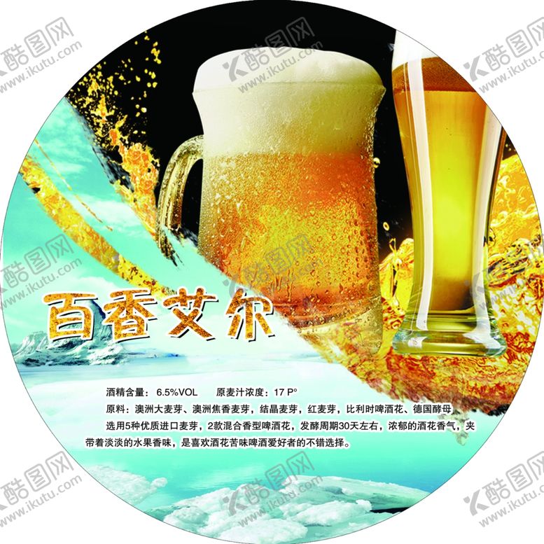 编号：77791407020334118406【酷图网】源文件下载-啤酒酒吧鲜啤
