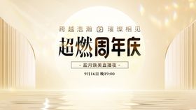 医美直播预热海报