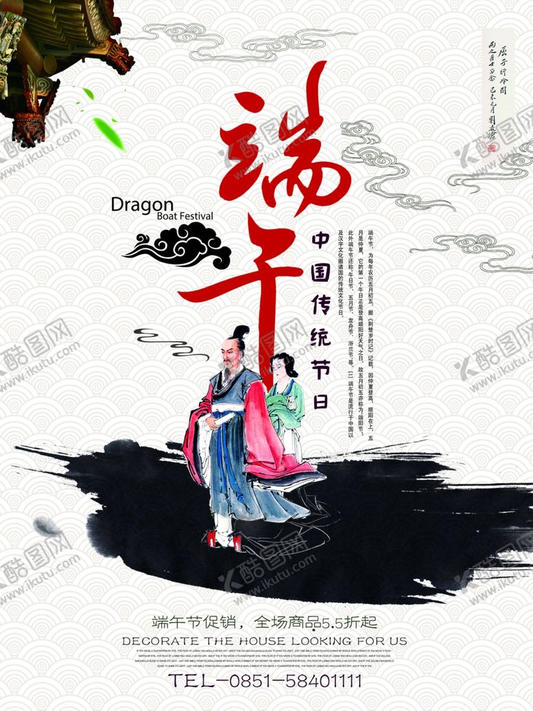 编号：13628907061156061446【酷图网】源文件下载-端午节广告海报设计