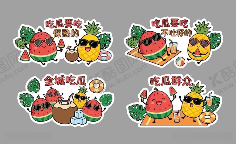 编号：50177106101730207523【酷图网】源文件下载-可爱卡通蔬菜贴纸图案