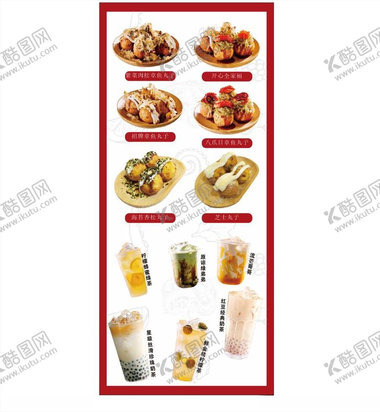 编号：38521705040336261632【酷图网】源文件下载-奶茶丸子