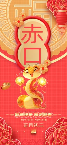 蛇年海报2025新春节背景主题
