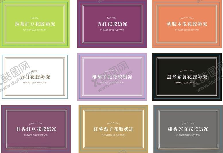 编号：81494502211022112070【酷图网】源文件下载-花胶奶标签