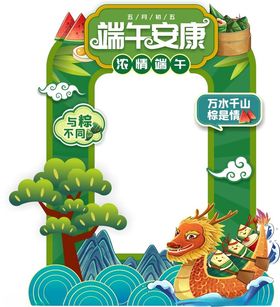 端午节美陈造型拍照打卡图案海报