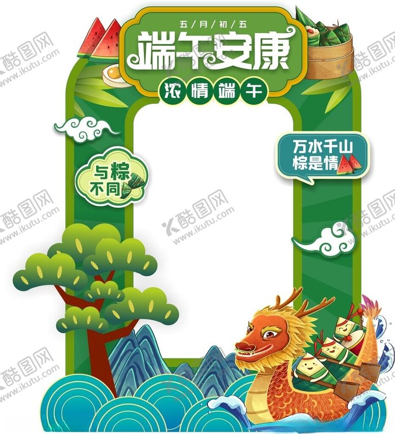 编号：62314605241436321347【酷图网】源文件下载-端午节美陈造型展板图案打卡海报