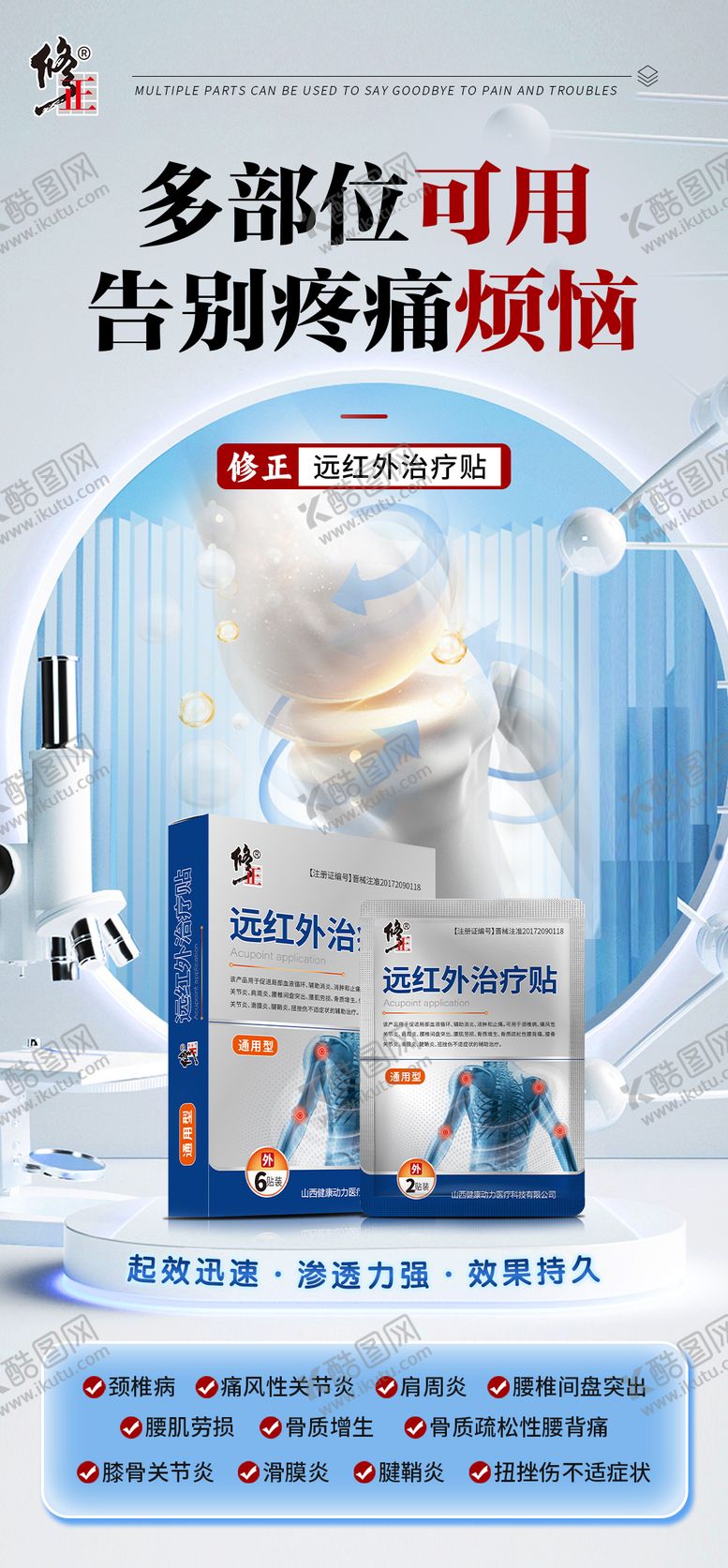 编号：94028102050845252033【酷图网】源文件下载-骨病贴产品海报