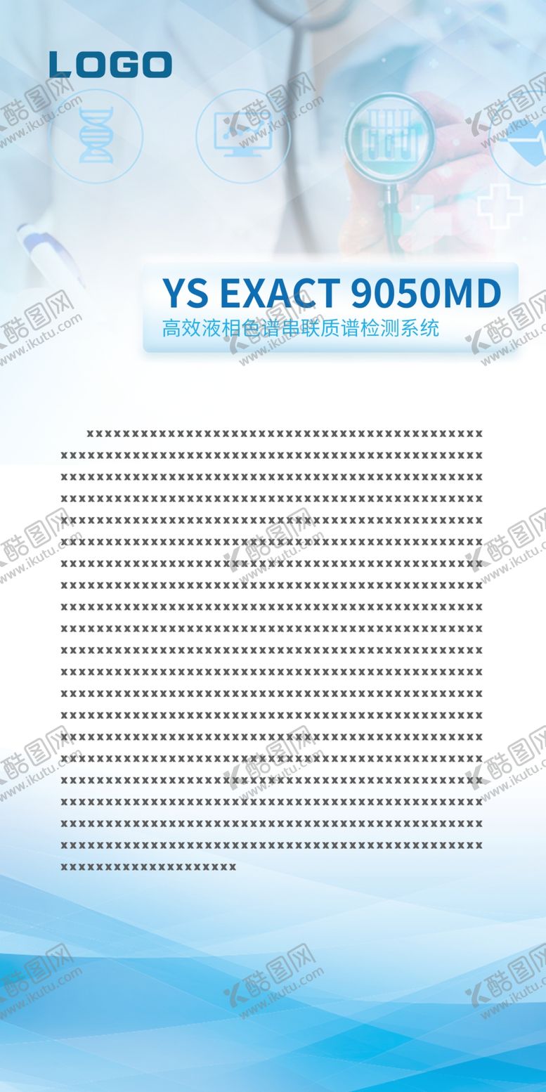 编号：71846609281857067476【酷图网】源文件下载-医药海报