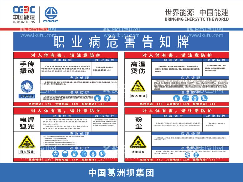 编号：44807212180003159827【酷图网】源文件下载-职业病危害告知牌