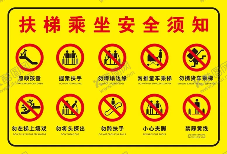编号：63344512100313358447【酷图网】源文件下载-手扶梯乘坐安全须知