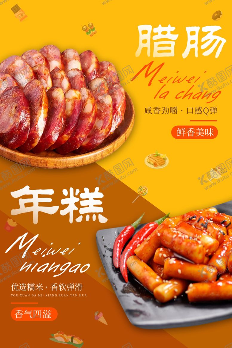 编号：80310006170453431855【酷图网】源文件下载-年货