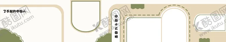编号：91716301300850425149【酷图网】源文件下载-幼儿园环创文化墙