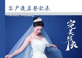 婚纱店登记表封面