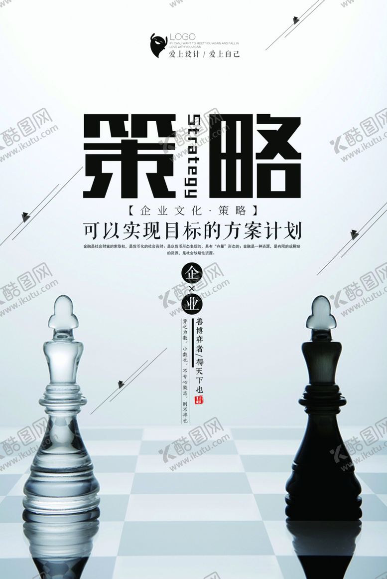 编号：65479310060739498339【酷图网】源文件下载-策略