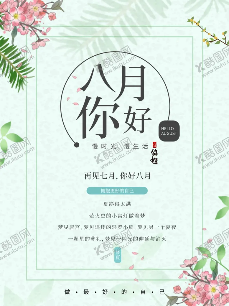 编号：59972606240056506466【酷图网】源文件下载-八月