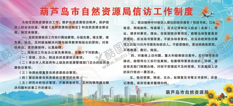 编号：87189110231722012281【酷图网】源文件下载-工作制度