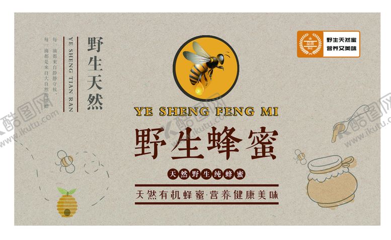 编号：14709910170247324791【酷图网】源文件下载-野生蜂蜜