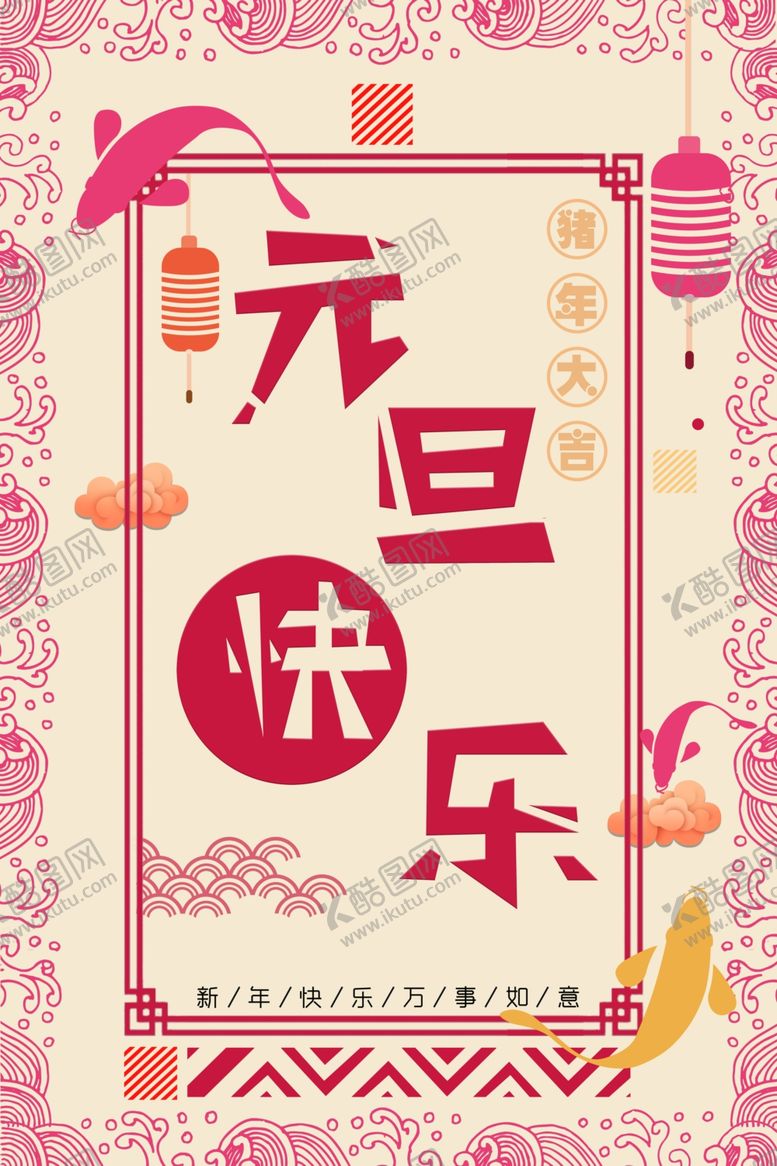 编号：26220210010719416588【酷图网】源文件下载-创意中国风元旦海报