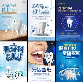 牙齿海报