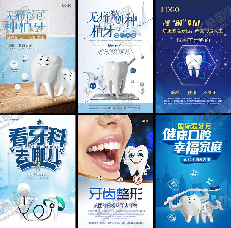 编号：70475204161243147715【酷图网】源文件下载-牙齿海报