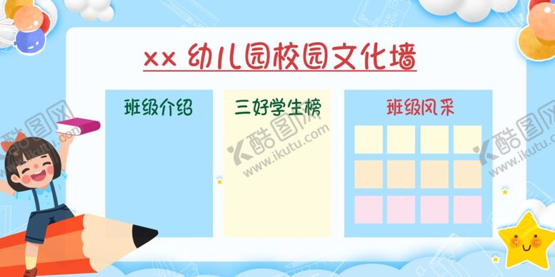 编号：68924302041446017220【酷图网】源文件下载-绿色简约时尚大气学校班务栏展板