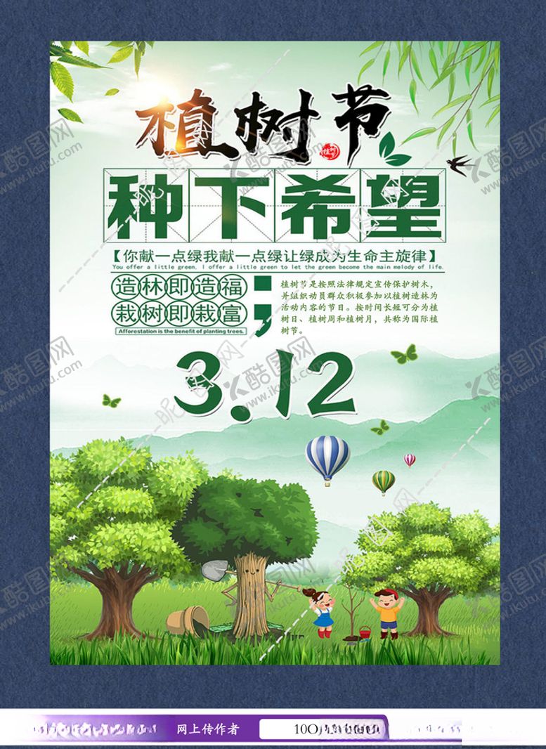 编号：72423907121919017464【酷图网】源文件下载-312植树节海报