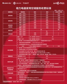 格力电器家用空调服务收费标准