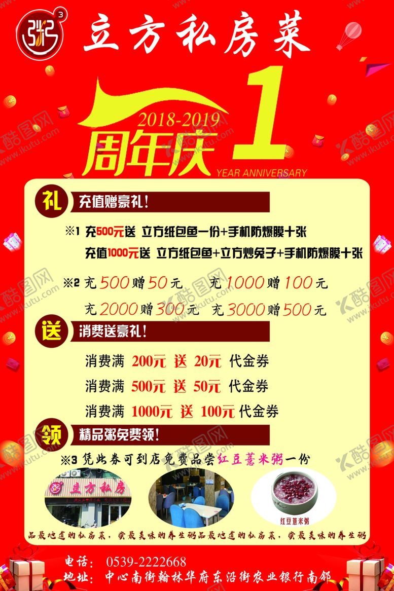 编号：27070009161638436516【酷图网】源文件下载-彩页粥立方传单红色彩页