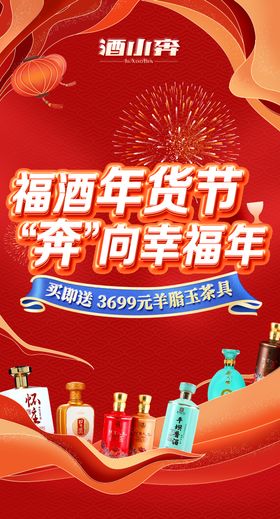 酒类年货节banner