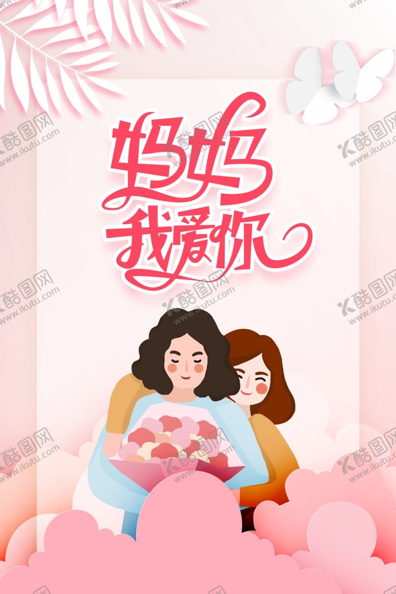编号：48718511260212491065【酷图网】源文件下载-母亲节
