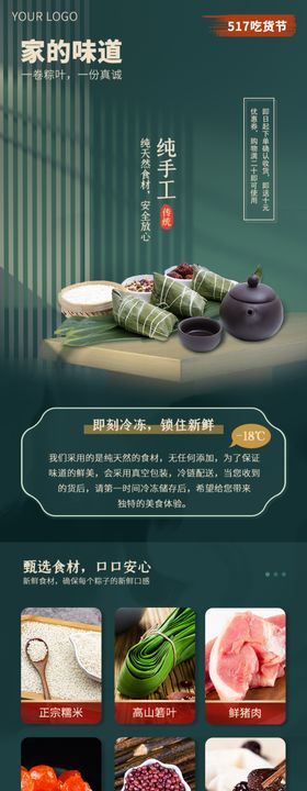 粽子详情页 淘宝详情页